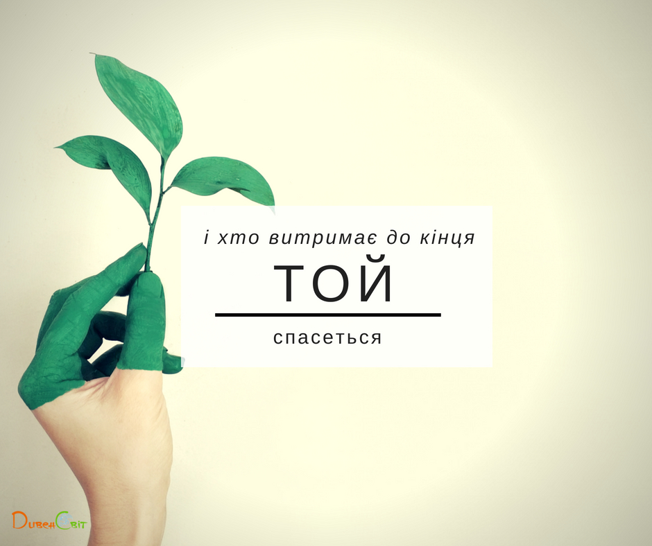 Святе Письмо з розважаннями на 13 червня