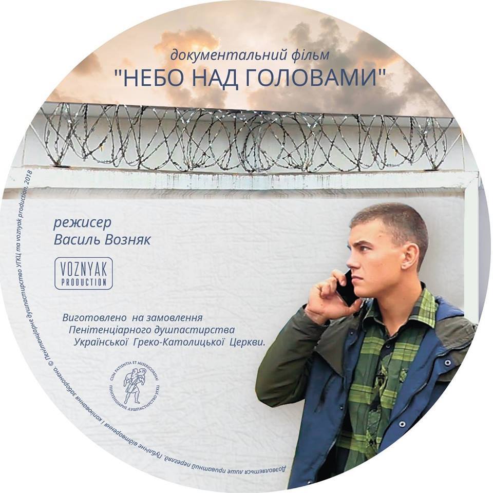 "Небо над головами": тизер