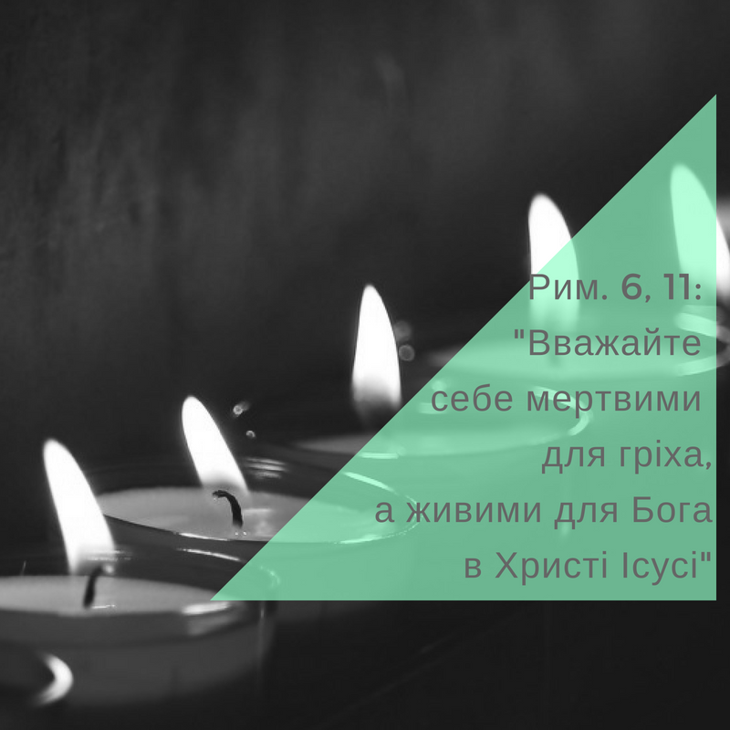 Святе Письмо з розважанням на 23 червня