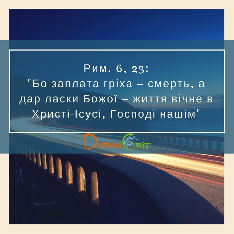 Святе Письмо з розважанням на 24 червня