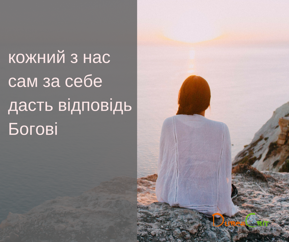 Святе Письмо з розважаннями на 26 червня