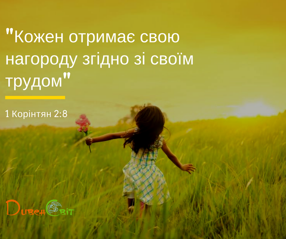 Святе Письмо з розважанням на 4 липня