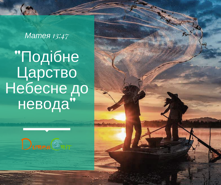 Святе Письмо з розважанням на 6 липня