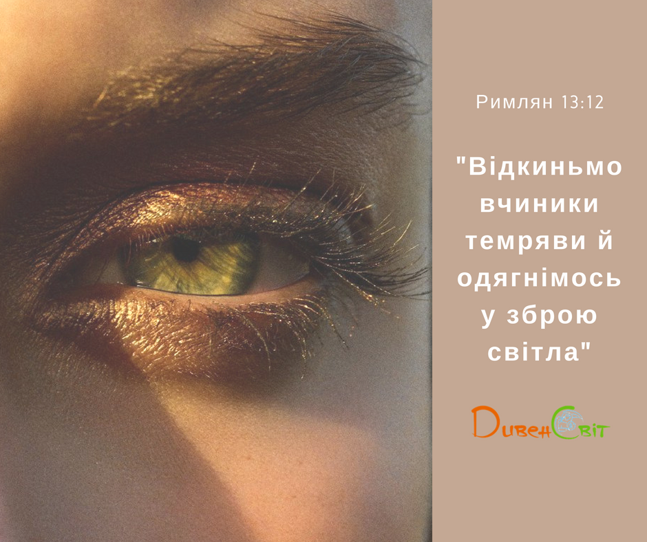Святе Письмо з розважанням на 7 липня