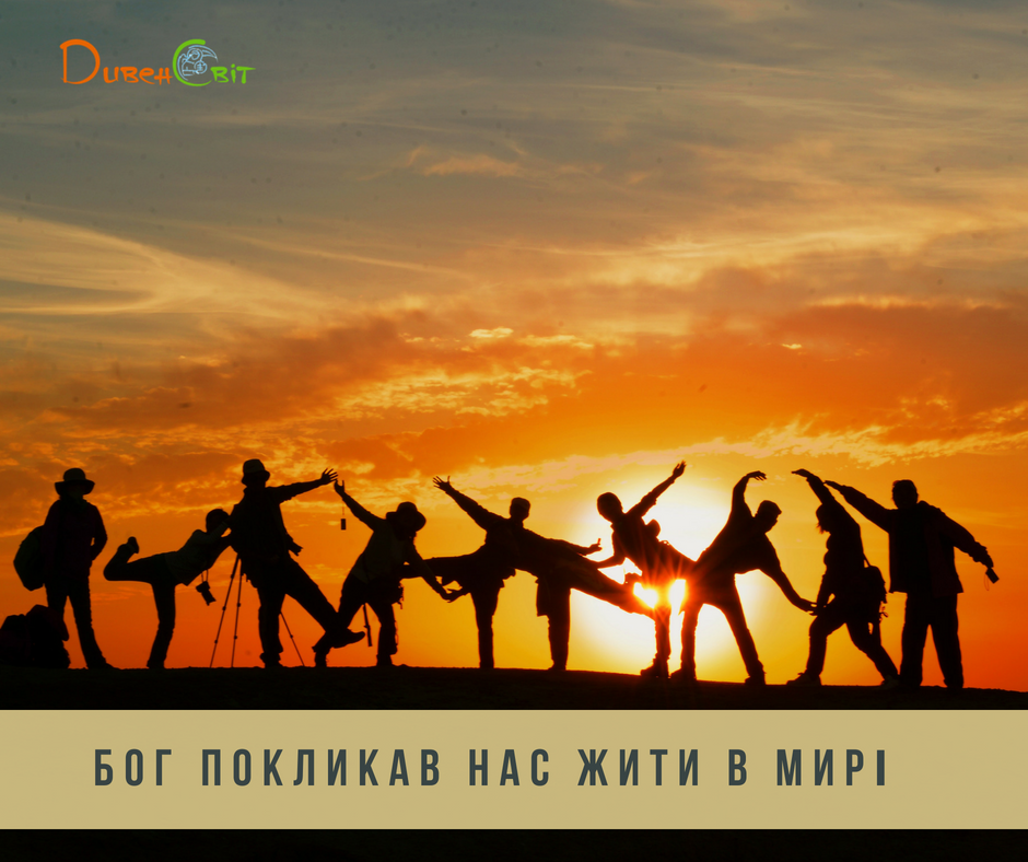 Святе Письмо з розважаннями на 11 липня