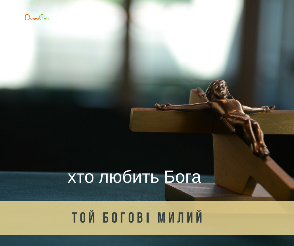 Святе Письмо з розважаннями на 13 липня
