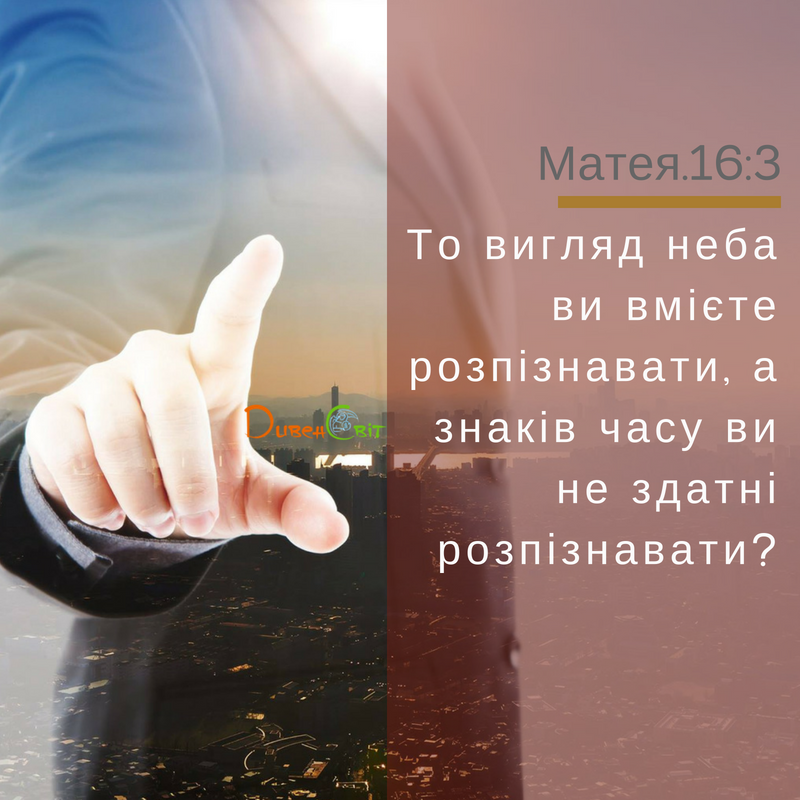 Святе Письмо з розважанням на 16 липня