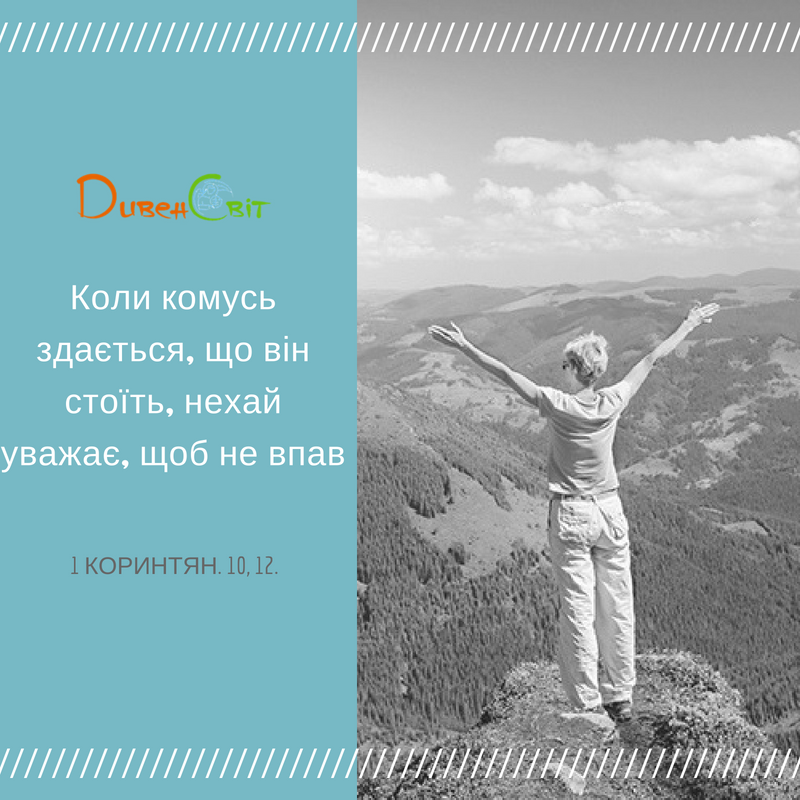 Святе Письмо з розважаннями на 17 липня