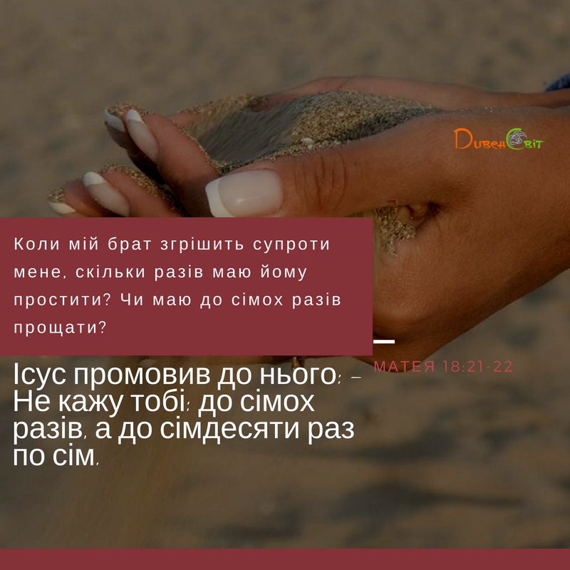 Святе Письмо з розважанням на 24 липня