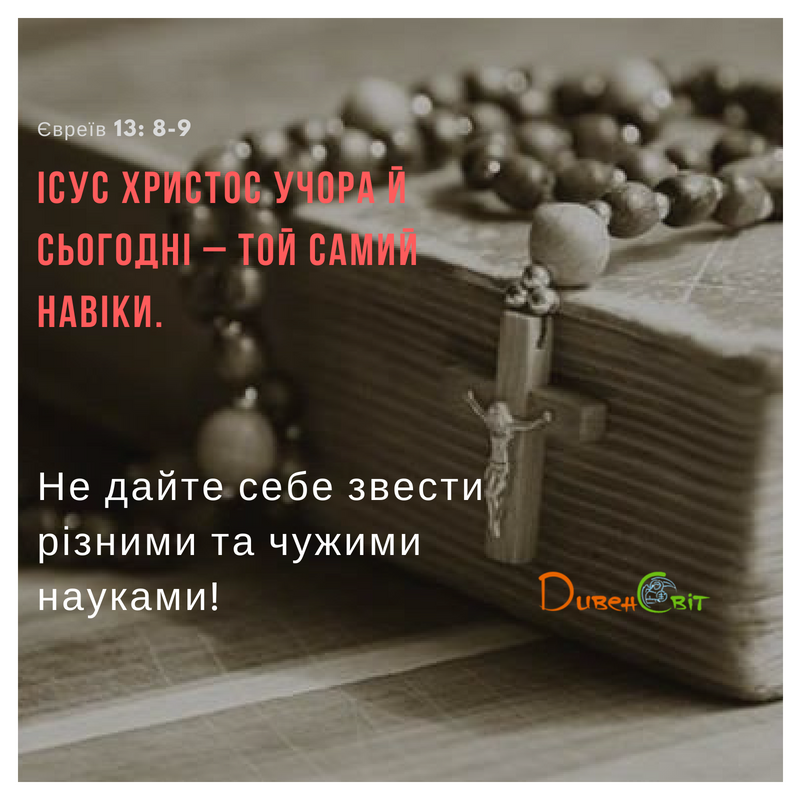 Святе Письмо з розважанням на 29 липня