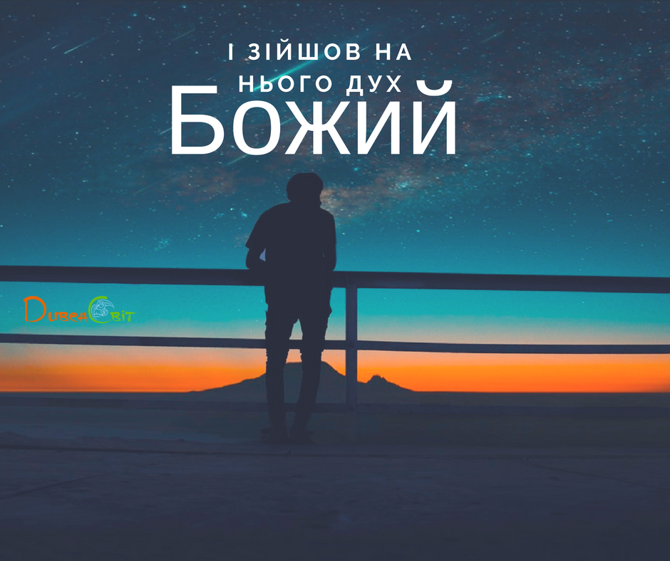 Читаємо Святе Письмо разом. Числа 24