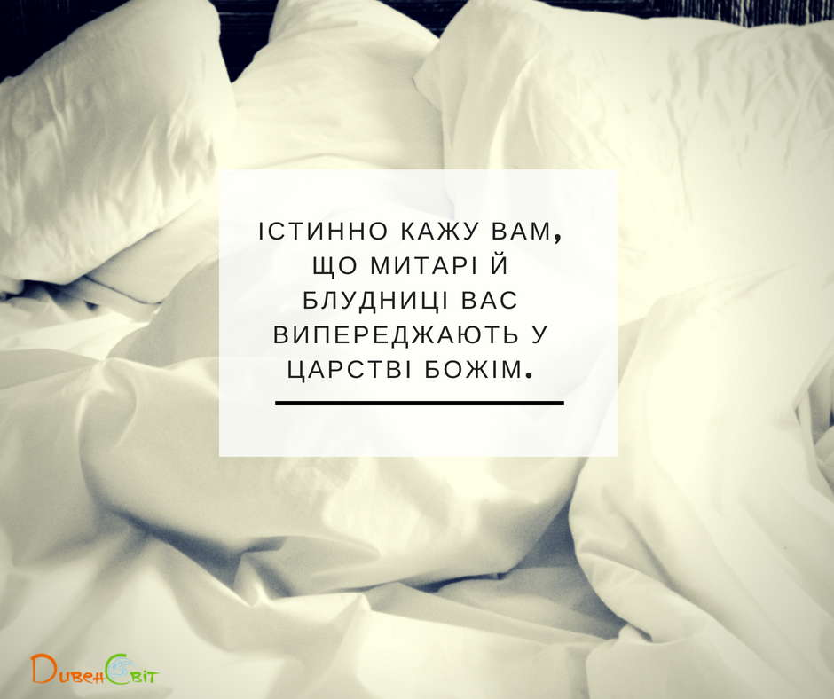 Святе Письмо з розважаннями на 1 серпня