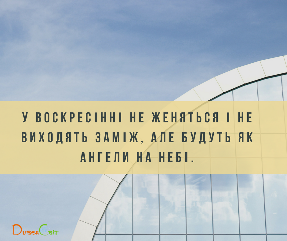 Святе Письмо з розважаннями на 3 серпня