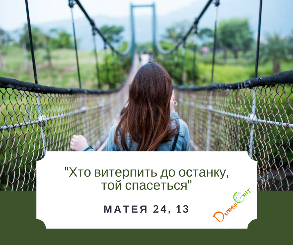 Святе Письмо з розважанням на 9 серпня