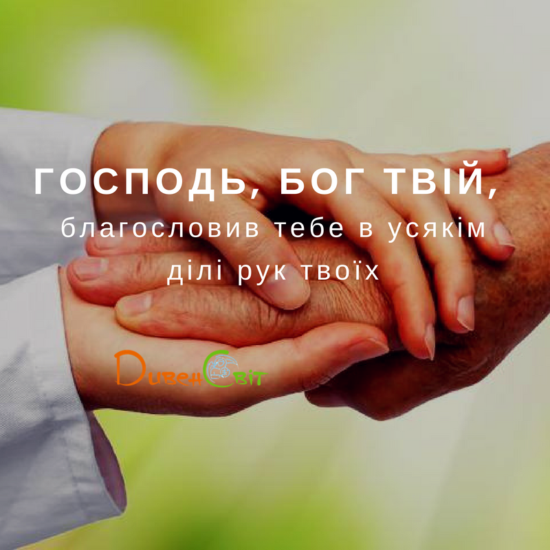 Читаємо Святе Письмо разом. Вторзаконня 2