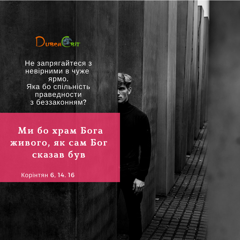 Святе Письмо з розважанням на 15 серпня