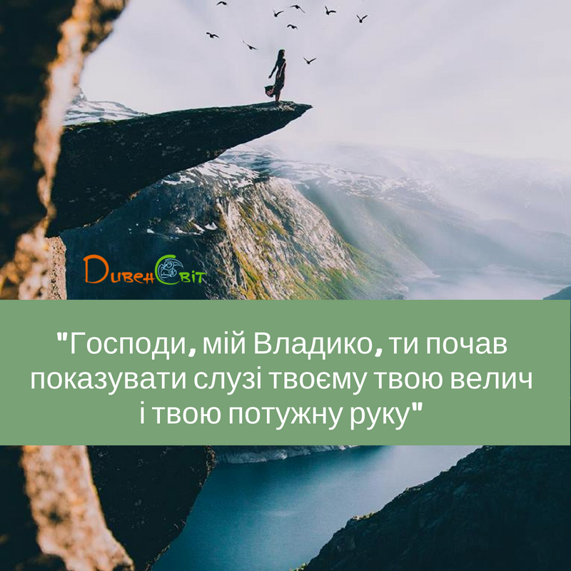 Читаємо Святе Письмо разом. Вторзаконня 3