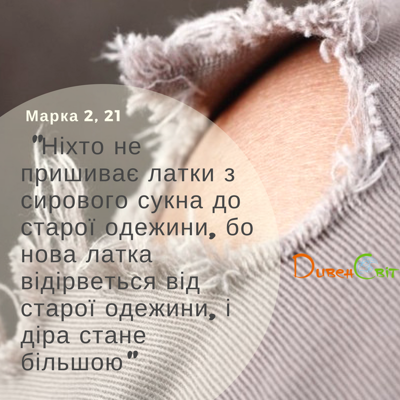 Святе Письмо з розважанням на 17 серпня