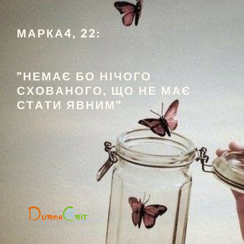Святе Письмо з розважанням на 27 серпня