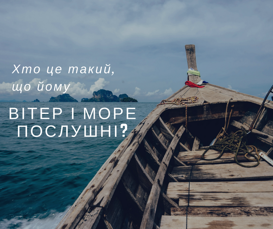Святе Письмо з розважаннями на 29 серпня