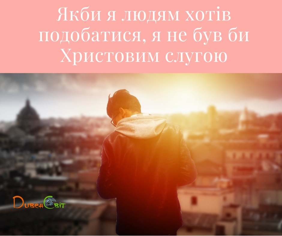 Святе Письмо з розважаннями на 30 серпня