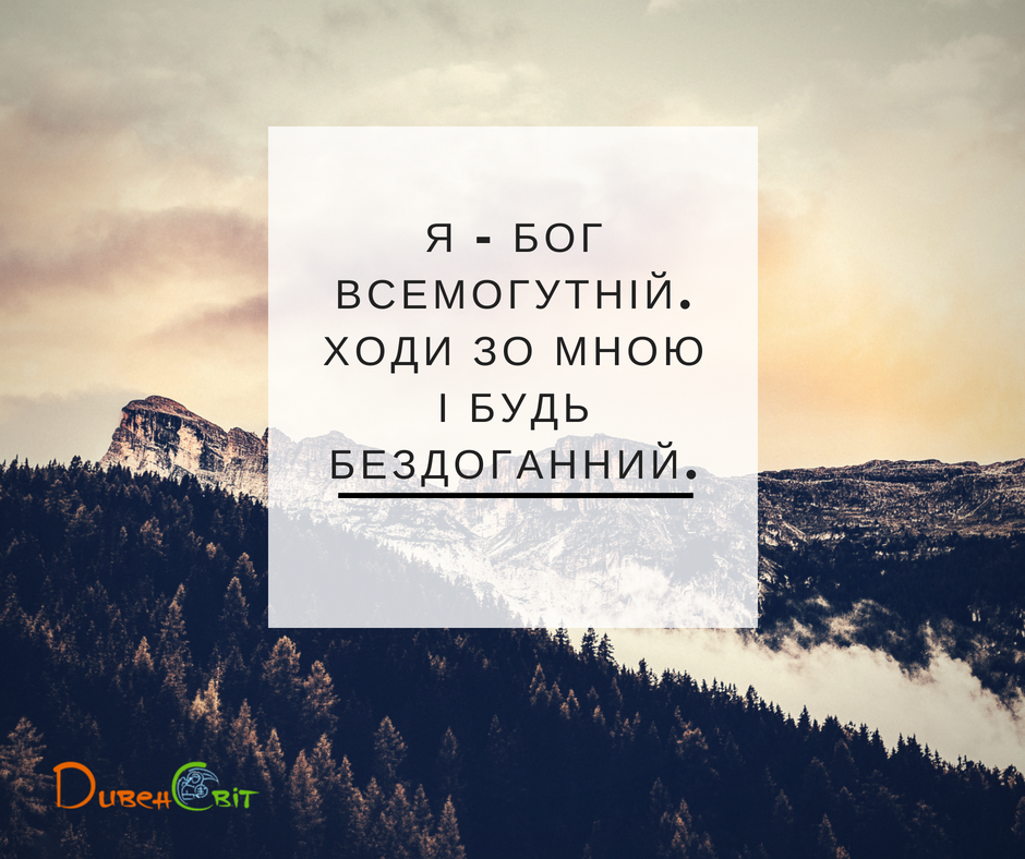 Читаємо Святе Письмо разом. Второзаконння 17