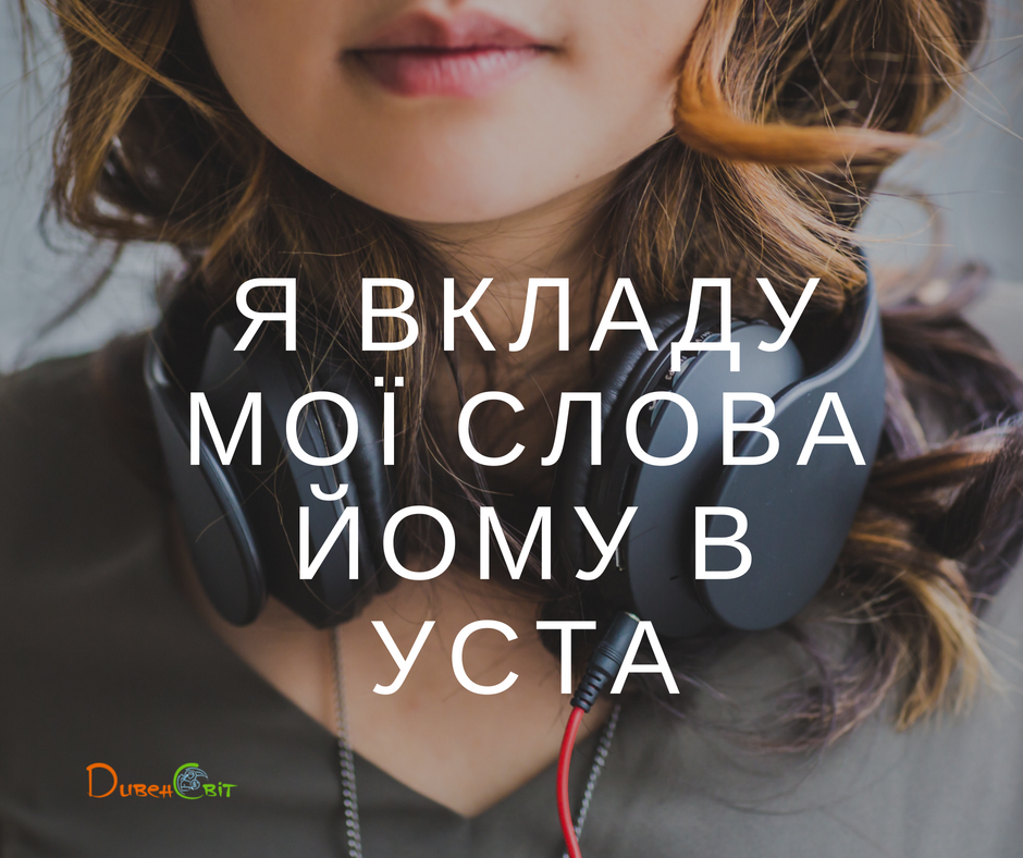 Читаємо Святе Письмо разом. Второзаконня 18