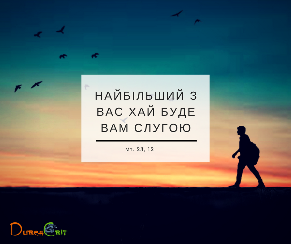 Святе Письмо з розважаннями на 1 вересня