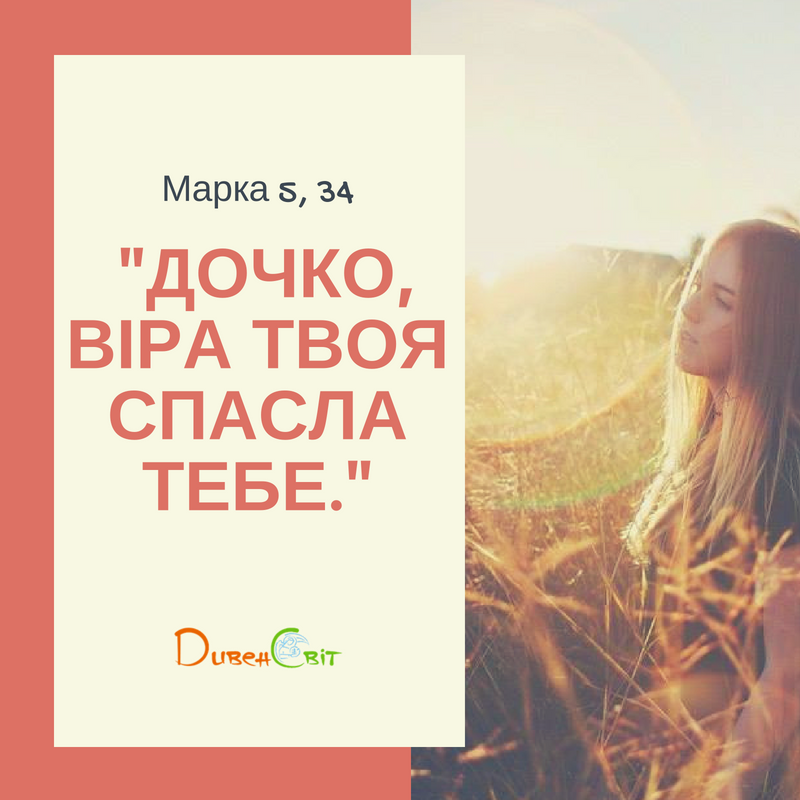 Святе Письмо з розважанням на 3 вересня