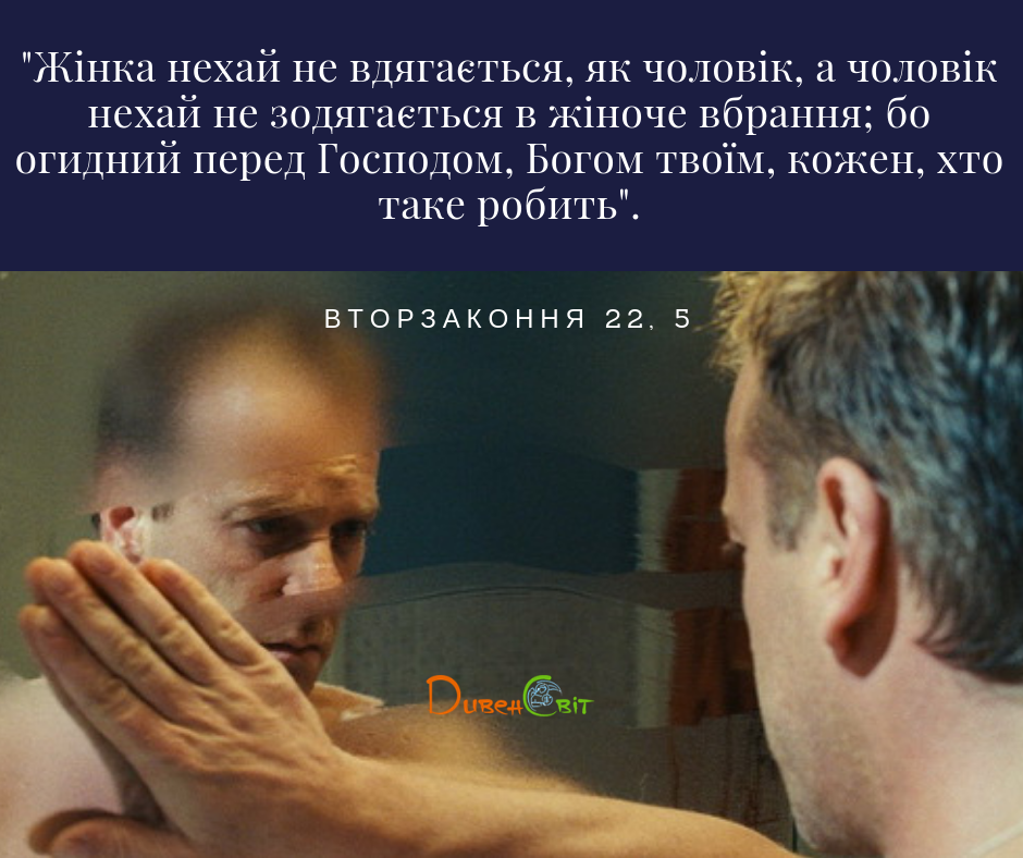 Читаємо Святе Письмо разом. Вторзаконня 22
