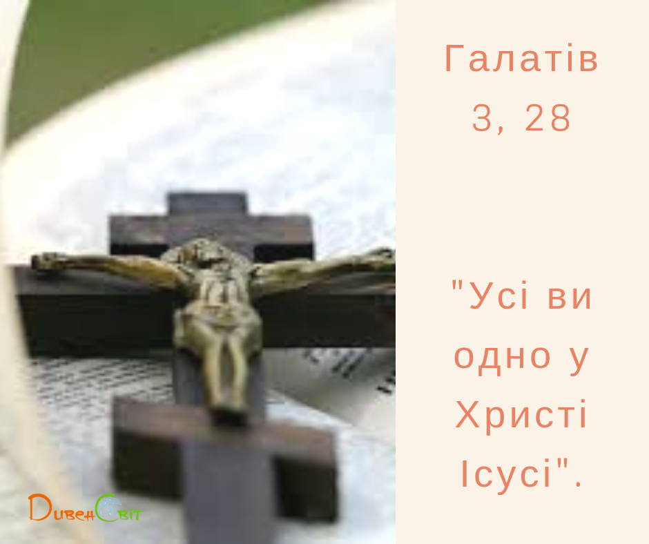 Святе Письмо з розважанням на 6 вересня