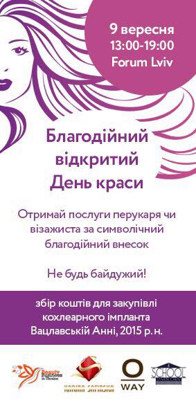 У Львові відбудеться Благодійний День Краси