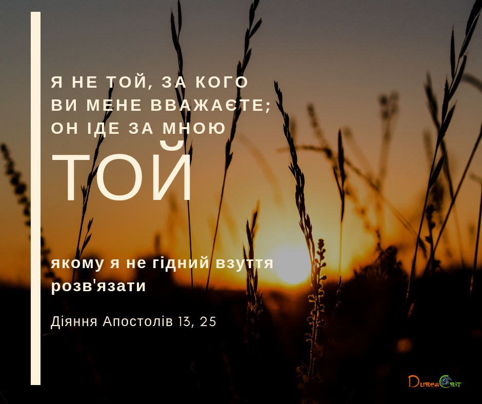 Святе Письмо з розважаннями на 11 вересня