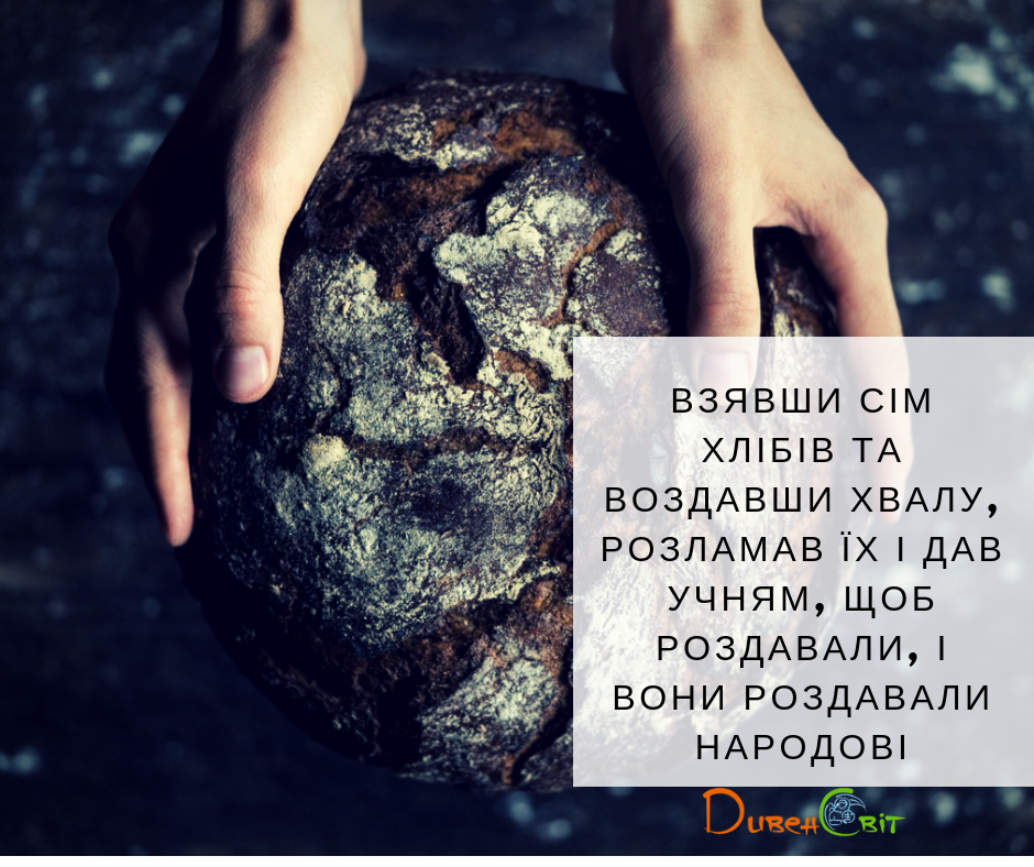 Святе Письмо з розважаннями на 14 вересня