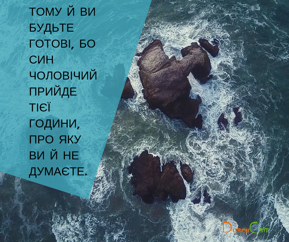 Святе Письмо з розважаннями на 16 вересня