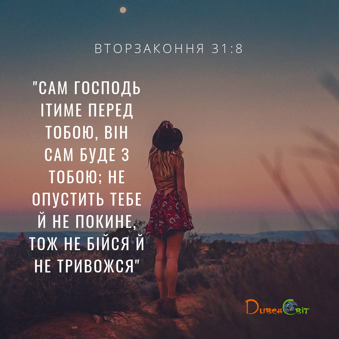 Читаємо Святе Письмо разом. Вторзаконня 31