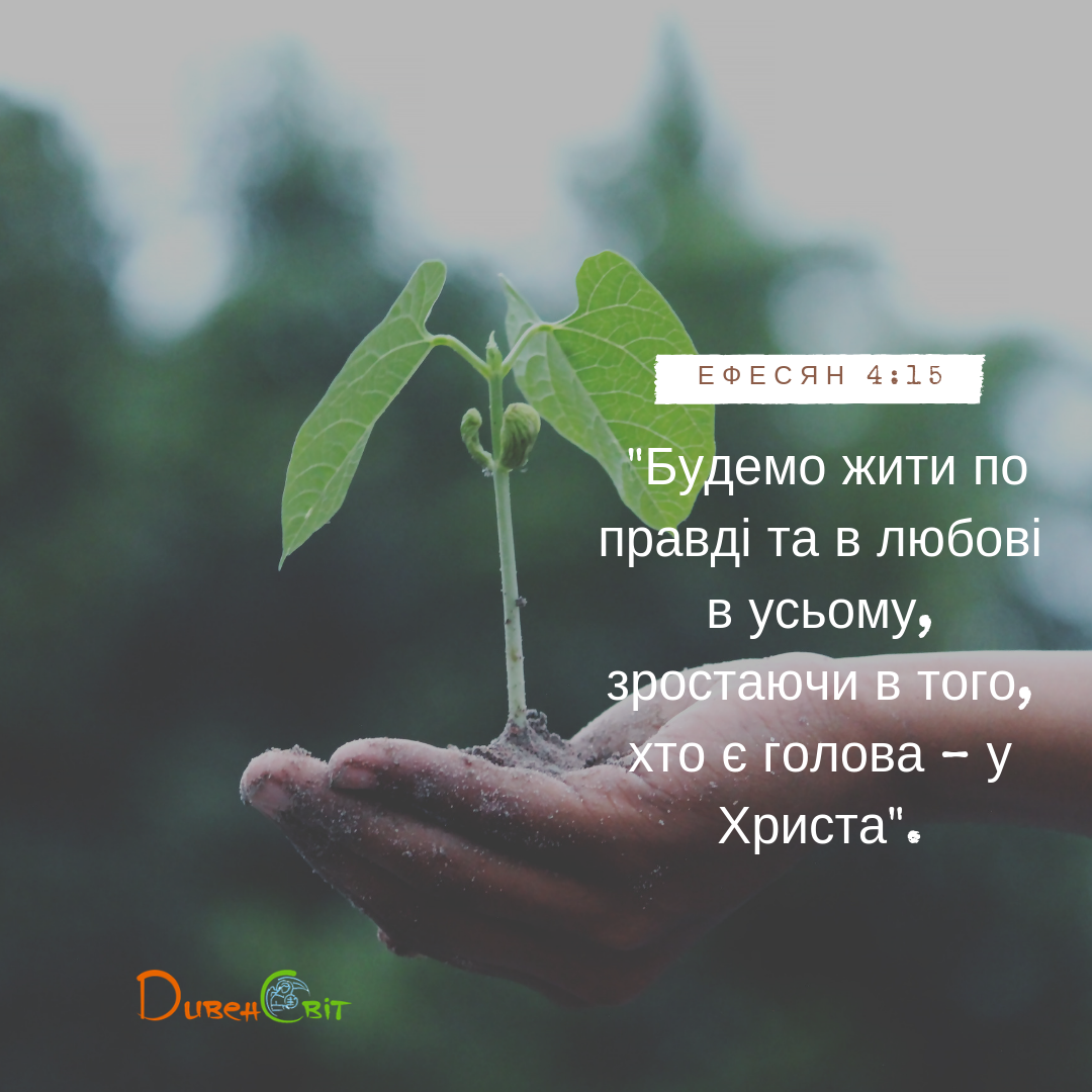Святе Письмо з розважанням на 20 вересня