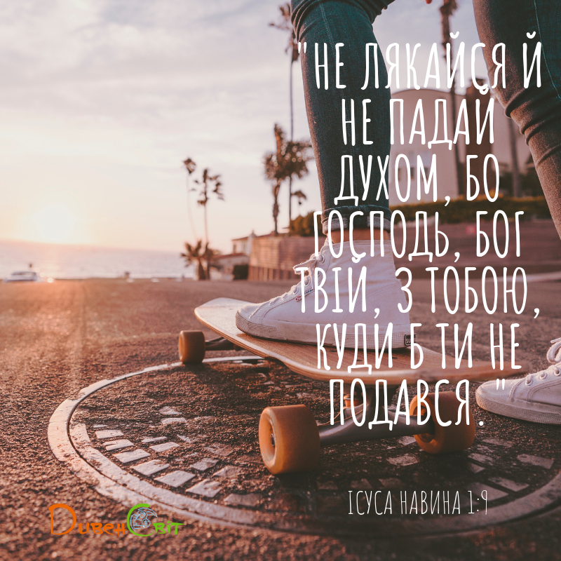 Читаємо Святе Письмо разом. Ісуса Навина