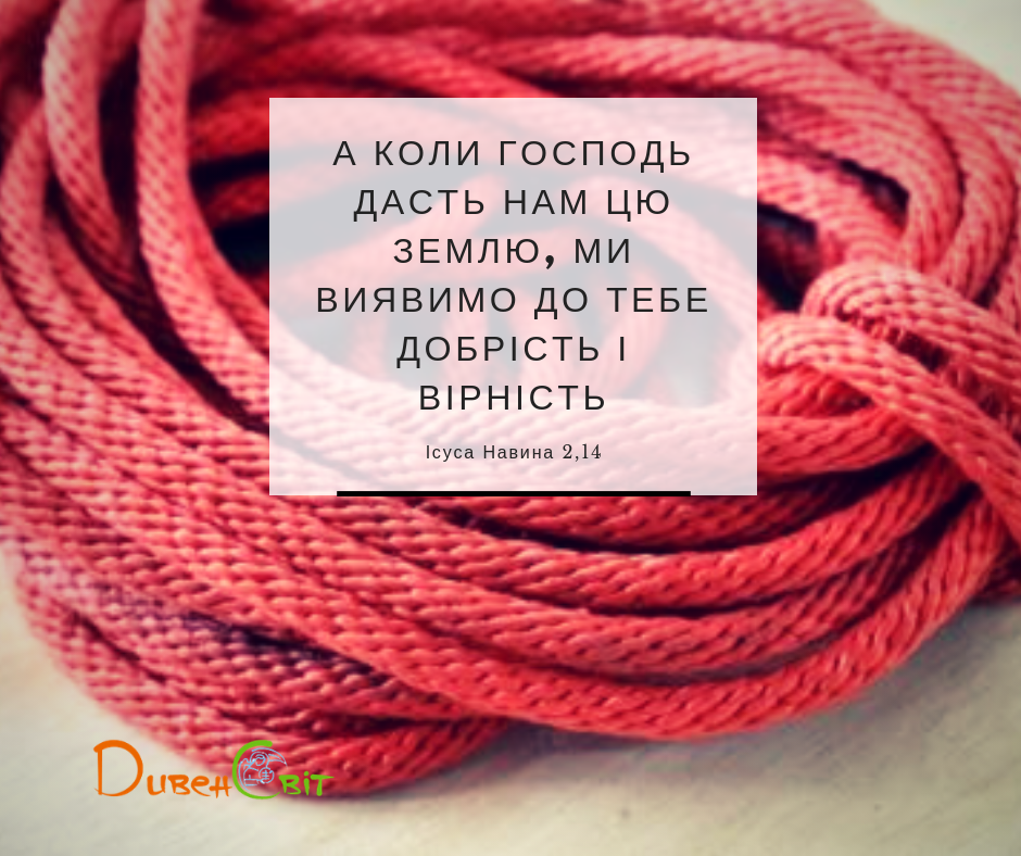 Читаємо Святе Письмо разом. Ісуса Навина 2