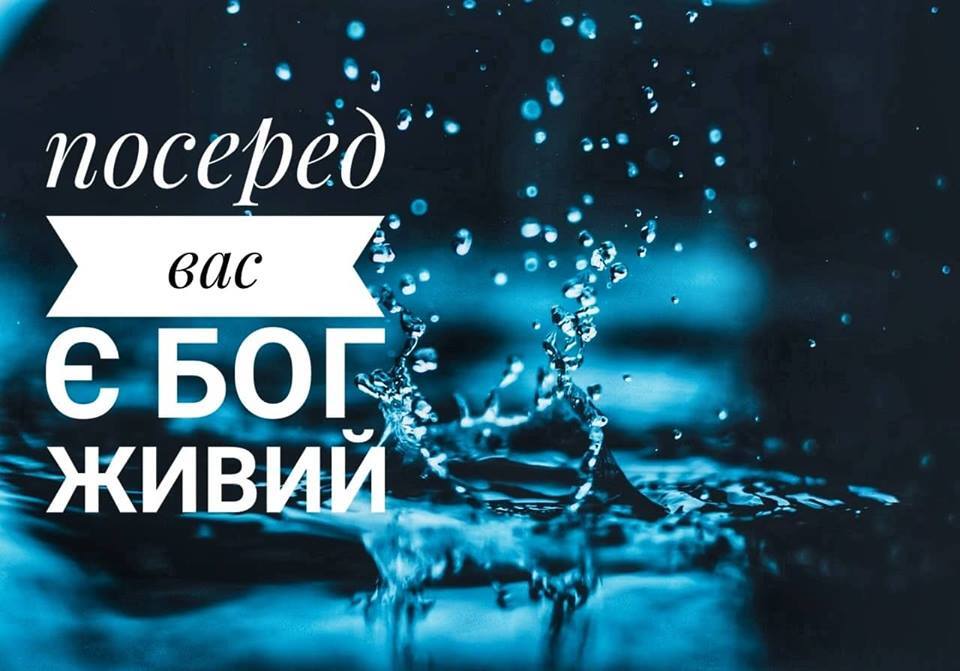 Читаємо Святе Письмо разом. Ісуса Навина 3