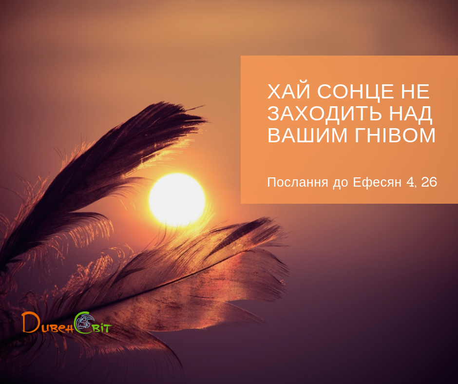 Святе Письмо з розважаннями на 10 жовтня