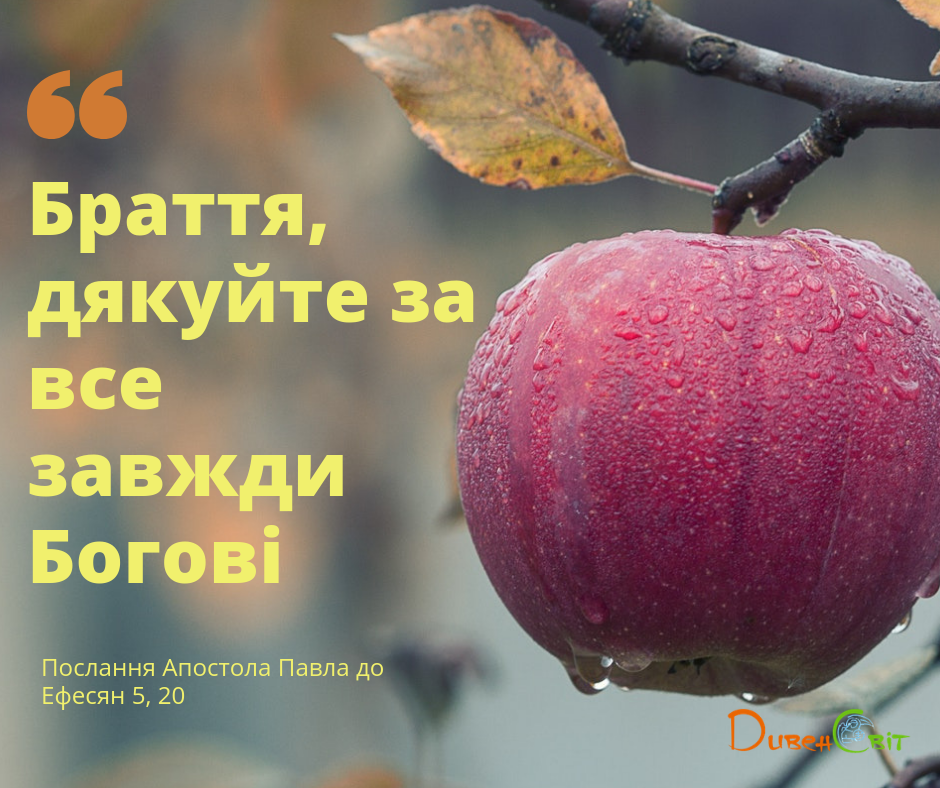 Святе Письмо з розважаннями на 25 вересня