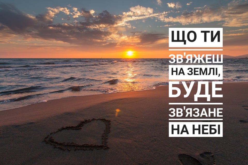 Святе Письмо з розважаннями на 26 вересня