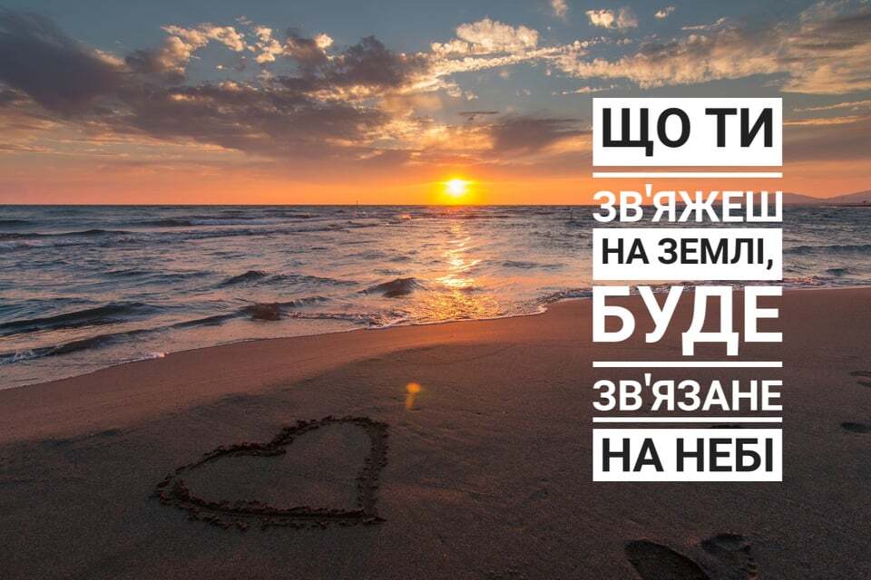 Святе Письмо з розважаннями на 26 вересня