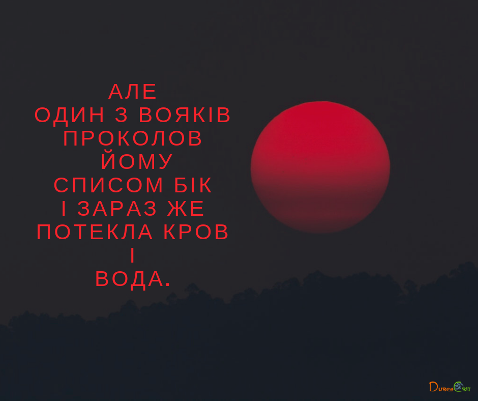 Святе Письмо з розважаннями на 27 вересня