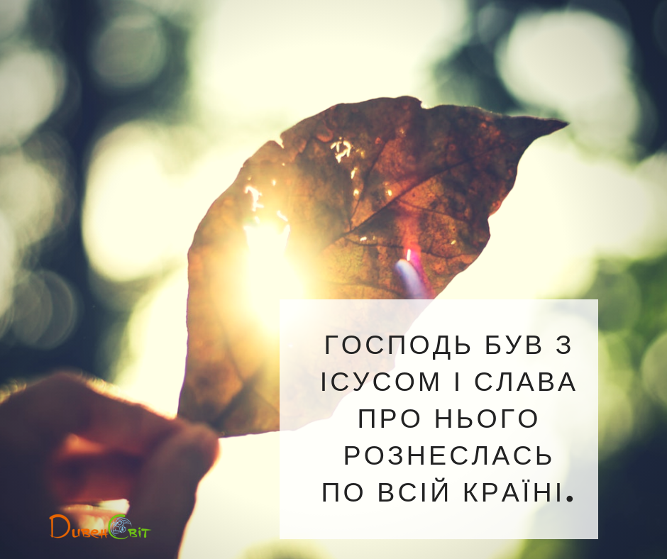 Читаємо Святе Письмо разом. Ісуса Навина 6