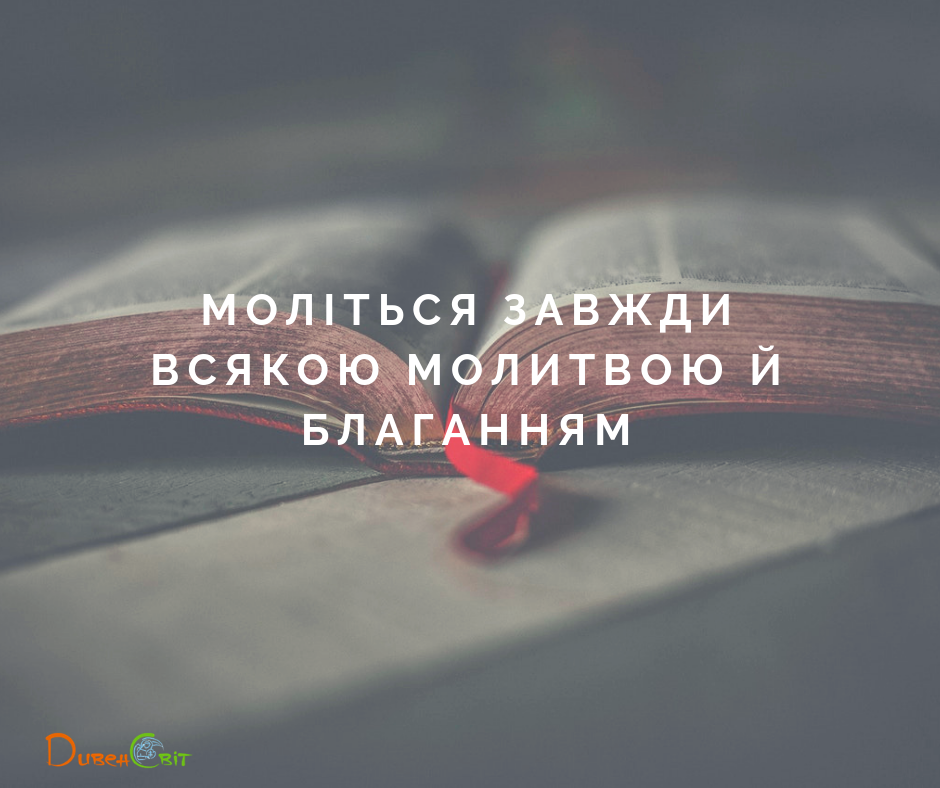 Святе Письмо з розважаннями на 28 вересня