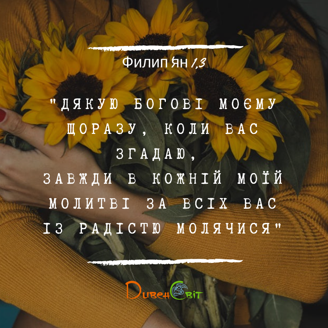 Святе Письмо з розважанням на 1 жовтня
