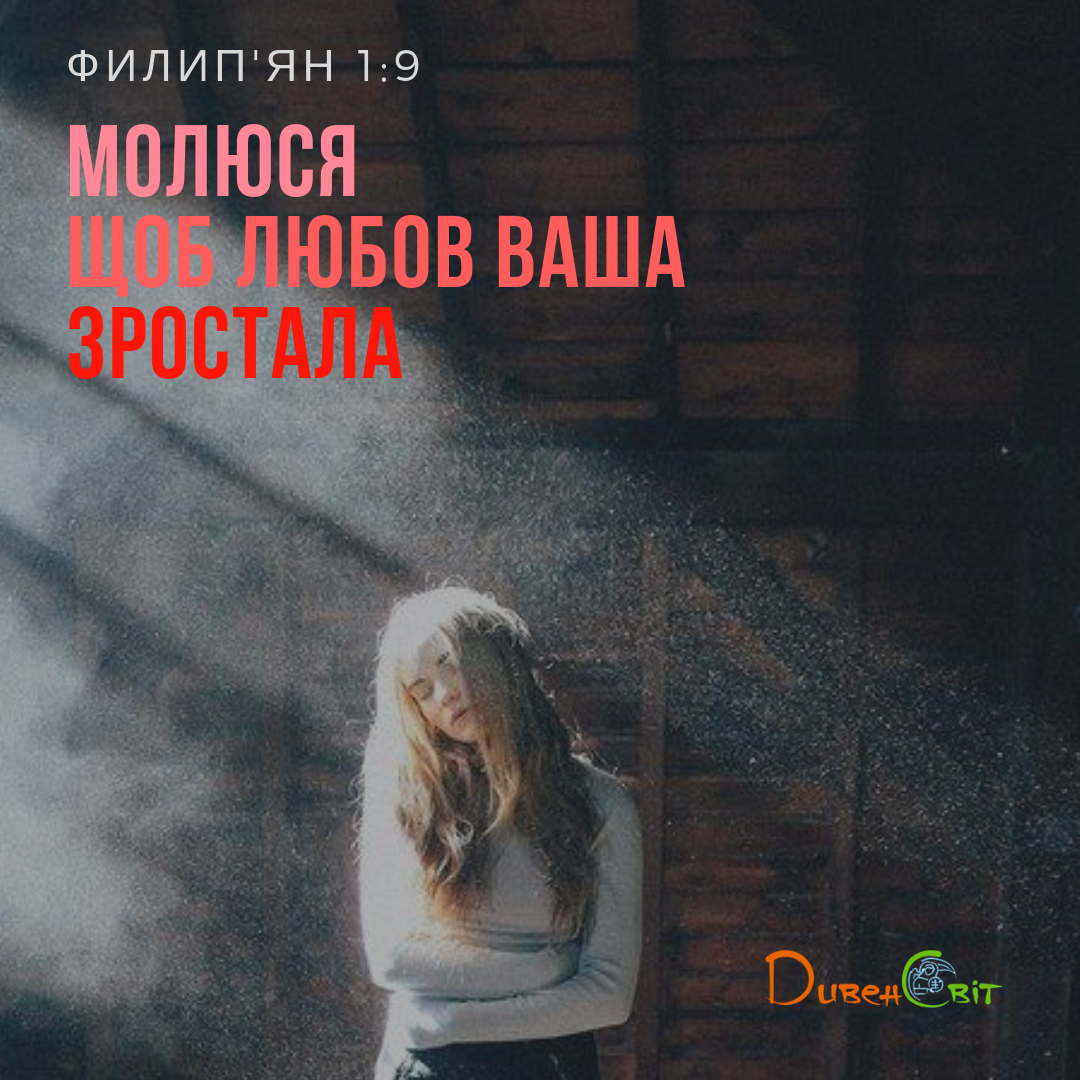 Святе Письмо з розважанням на 2 жовтня