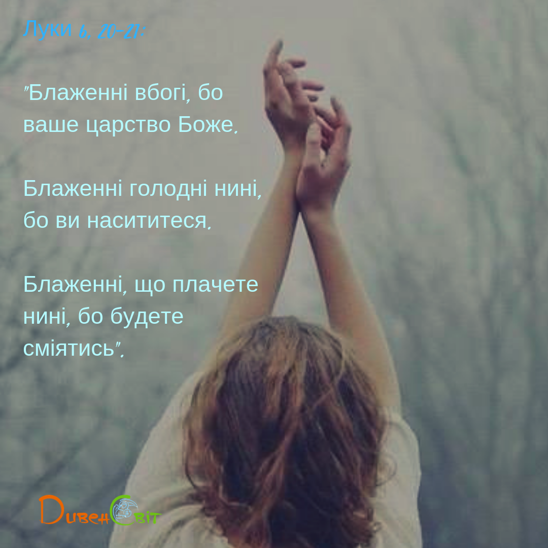 Святе Письмо з розважанням на 5 жовтня